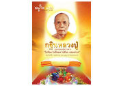 วารสารอยู่ในบุญ ปี 2551 ฉบับที่ 72 หน้า 1