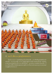 การเป็นศิษย์ของครู