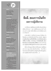 วารสารอยู่ในบุญ