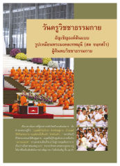 วันครูวิชชาธรรมกาย