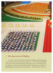 พิธีประดิษฐานแผ่นทองจารึกชื่อผู้มีบุญ
