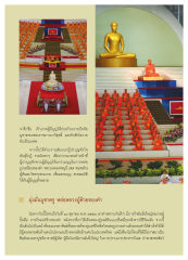 การร่วมบุญหล่อรูปเหมือนทองคำ