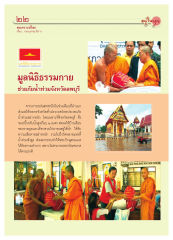 การช่วยภัยน้ำท่วมจังหวัดลพบุรี