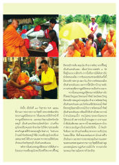 การมอบความช่วยเหลือจากมูลนิธิธรรมกาย