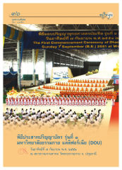 พิธีมอบปริญญาพุทธศาสตรบัณฑิต