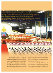 การศึกษาและความรู้ทางธรรม