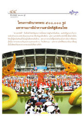 โครงการตักบาตรพระ 500,000 รูป