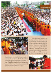 มหาทานบารมี