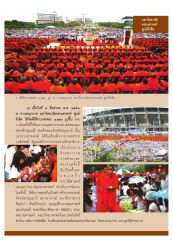 พิธีตักบาตรพระ ๑,๒๕๐ รูป ณ ลานพญานาค มหาวิทยาลัยธรรมศาสตร์ ศูนย์รังสิต