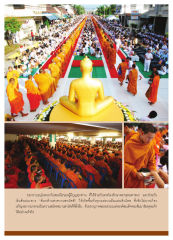 การจรรโลงรักษาพระพุทธศาสนา
