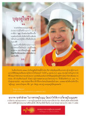 บุญอยู่ในชีวิต