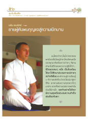 สมาธิเปลี่ยนชีวิต