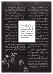 ใจมนุษย์และการติดเบ็ด