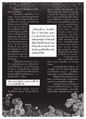 ผลกระทบของใจที่ติดเบ็ด