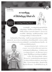 ความกตัญญูและปัญญา