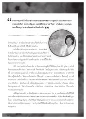 ความกตัญญูและการตอบแทนพระคุณ