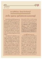 บุคคลยุคต้นวิชชา