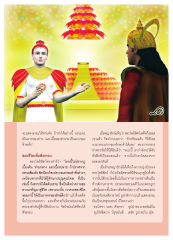 สละชีวิตเพื่อฟังธรรม