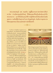 พระมงคลเทพมุนีและวิชชาธรรมกาย