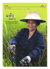 สัมภาษณ์พิเศษ — วารสารอยู่ในบุญ ปี 2551 ฉบับที่ 72 หน้า 75