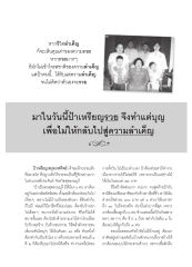 ชีวิตและความลำเค็ญของป้าเหรียญ