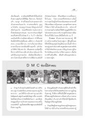 ชีวิตรักและการสร้างบุญของยายย้อม
