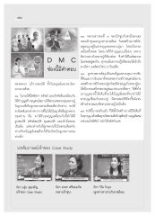การสร้างบารมีและสายบุญ