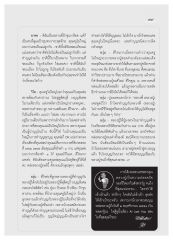 การทำบุญและวิบากกรรม