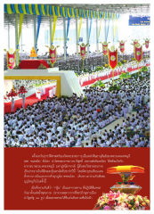 พิธีทอดกฐินสามัคคี