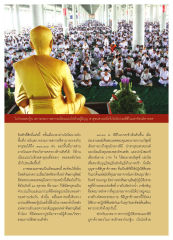 พิธีทอดกฐิน