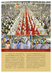 การทอดกฐินสามัคคีครั้งประวัติศาสตร์