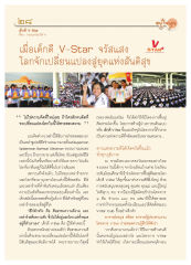 เด็กดี V-Star
