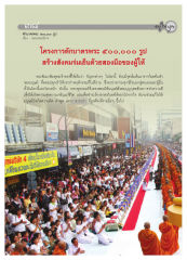 โครงการตักบาตรพระ ๕๐๐,๐๐๐ รูป