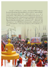 การทำความดีร่วมกันในสังคม
