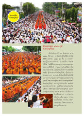 พิธีตักบาตรพระ ๑,๒๕๐ รูป จังหวัดบุรีรัมย์