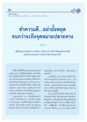 การทำความดีและการนำทาง