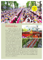 พิธีตักบาตรพระ ๓,๕๐๐ รูป