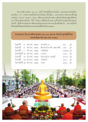 โครงการตักบาตรพระ ๕๐๐,๐๐๐ รูป