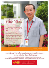 การสร้างคนดีให้สังคม