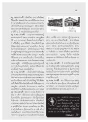 ครู V-Star ปรางศิริ : เข็ดแล้วความจน
