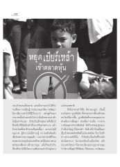 หยุดเบียร์เหล้า