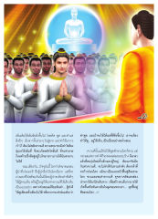การทำความดีในยุคปัจจุบัน