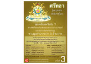 โครงการสอบตอบปัญหาศีลธรรมเพื่อสันติภาพโลก