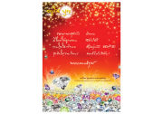 วารสารอยู่ในบุญ ปี 2552 ฉบับที่ 75 หน้า 1