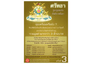โครงการสอบตอบปัญหาศีลธรรมเพื่อสันติภาพโลก