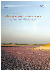 ทบทวนบุญ — วารสารอยู่ในบุญ ปี 2552 ฉบับที่ 75 หน้า 11