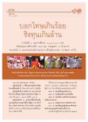 ปัญหาการมอมเมาเยาวชน