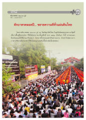 โครงการตักบาตรพระ 500,000 รูป