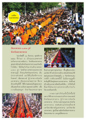ตักบาตรพระ 1,500 รูป จังหวัดมหาสารคาม