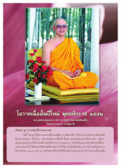 โอวาทเนื่องในปีใหม่